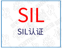 The necessity of SIL certification
